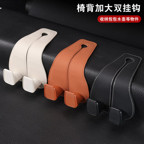 汽车座椅椅背收纳双挂钩