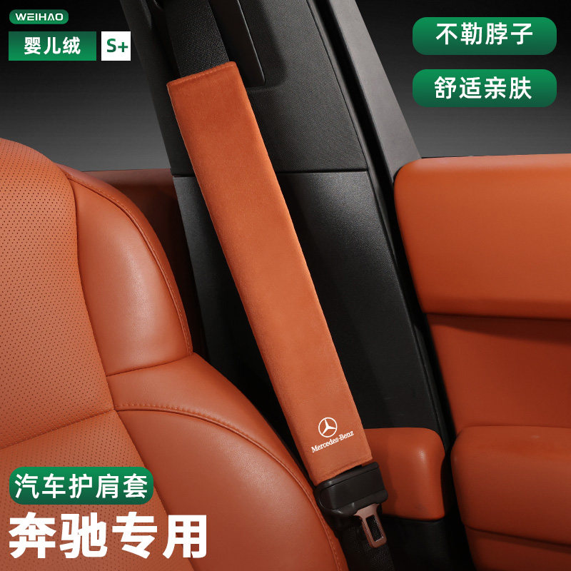 适用奔驰C级G级E级A级EQCGLE glc汽车安全带护肩套装饰用品保护套,汽车用品/电子/清洗/改装,手刹套/档把套/套饰套装,淘宝优惠券,粉丝福利购,淘宝优惠卷