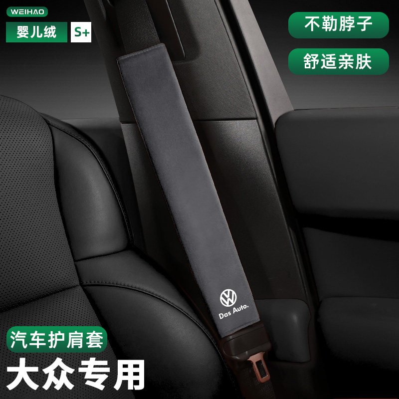 适用大众迈腾宝来ID3朗逸高尔夫ID4汽车安全带护肩保护套装饰用品,汽车用品/电子/清洗/改装,手刹套/档把套/套饰套装,淘宝优惠券,粉丝福利购,淘宝优惠卷