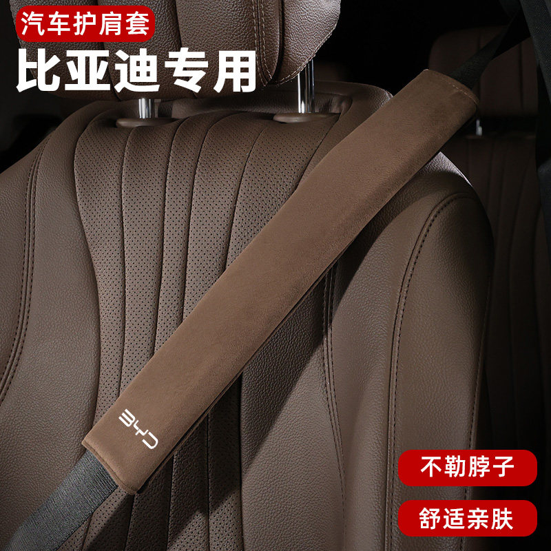 适用比亚迪秦元宋Pro Plus汉S6唐汽车安全带护肩套装饰用品保护套,汽车用品/电子/清洗/改装,手刹套/档把套/套饰套装,淘宝优惠券,粉丝福利购,淘宝优惠卷