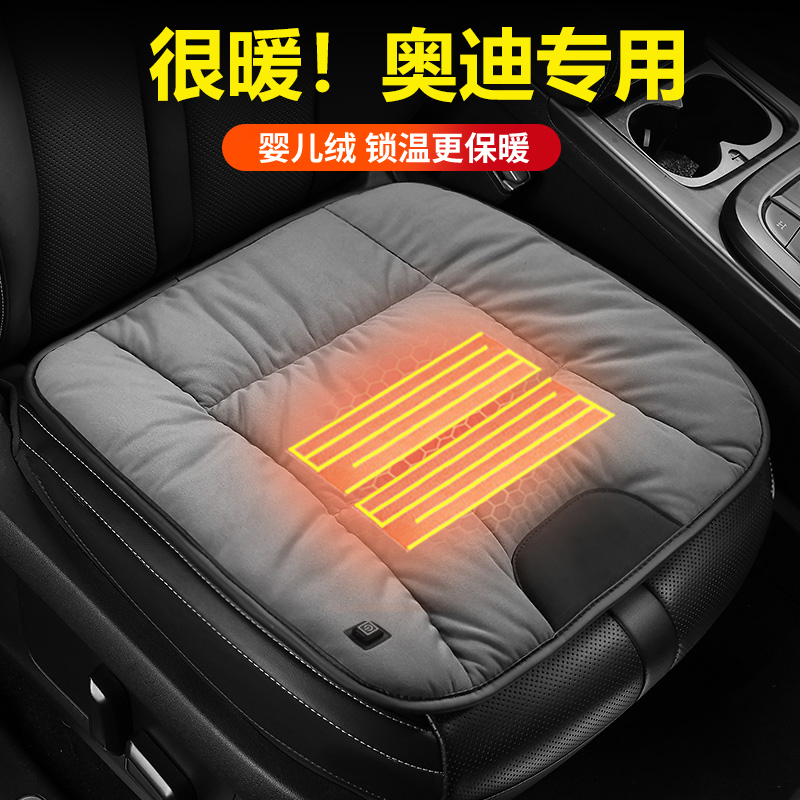 适用奥迪A6L/A4L/Q2L/Q3/Q5L石墨烯汽车加热坐垫冬季保暖车内装饰