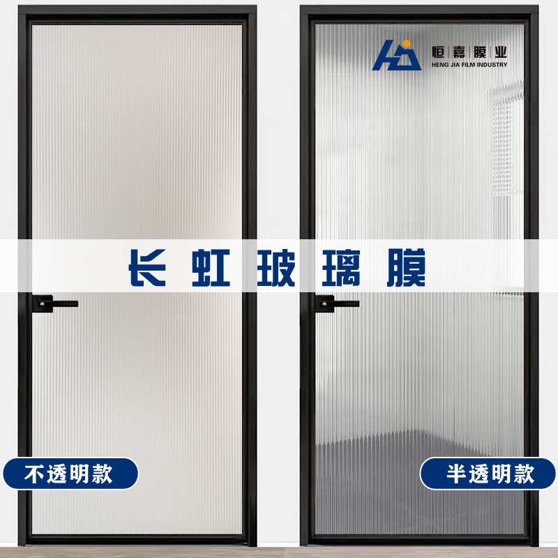 3D立体长虹玻璃膜 淋浴房隔断美观装饰保护隐私 透光不透明贴膜