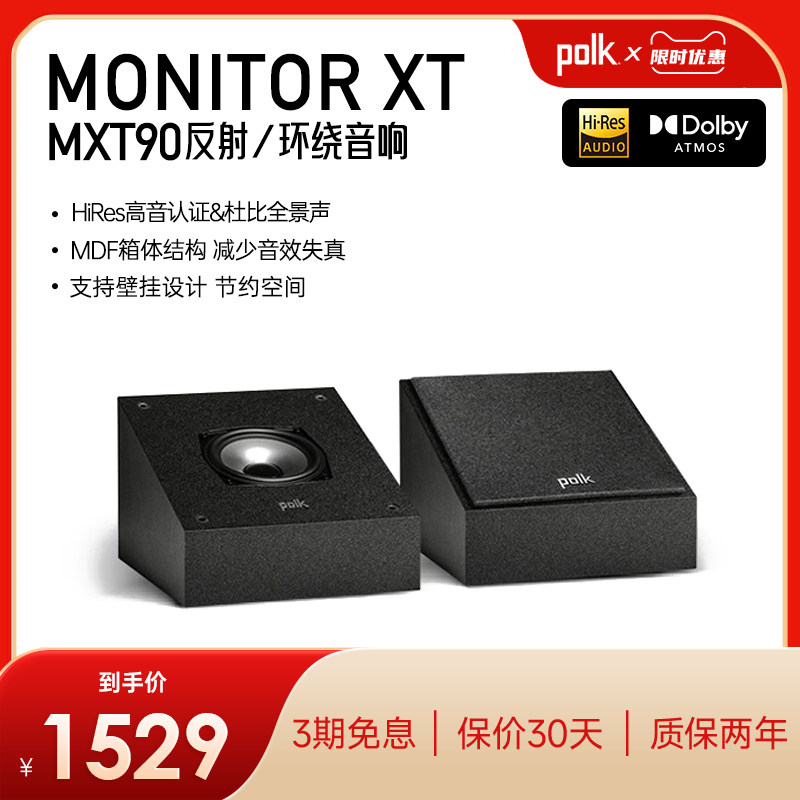 Polkaudio/普乐之声MXT90全景声反射音箱 家庭影院家用环绕音响