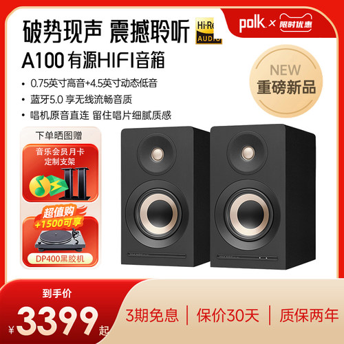 POLK家用有源HIFI音箱A100/A200