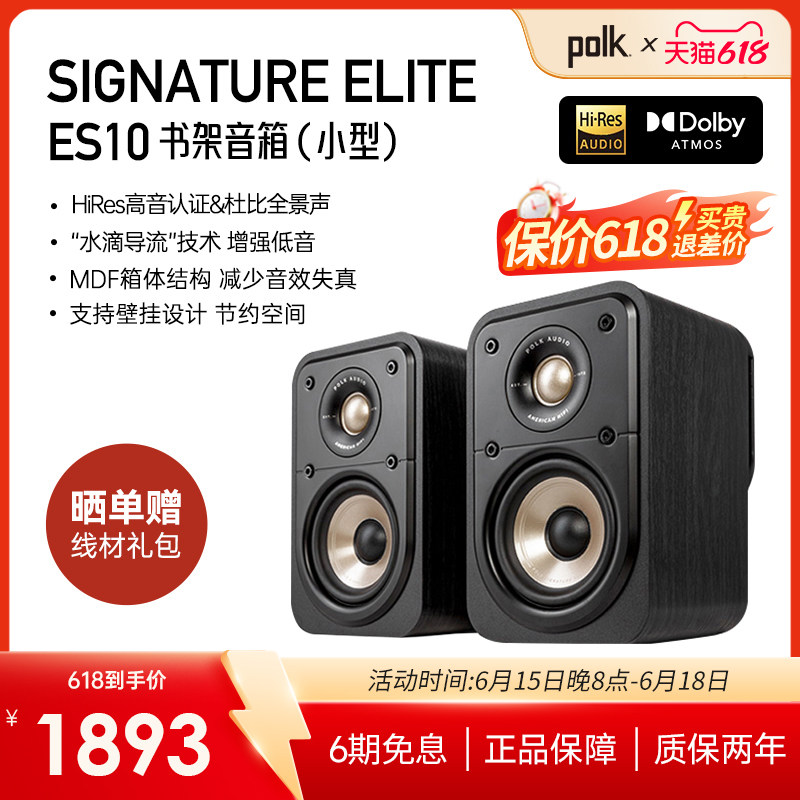 Polk/普乐之声ES10音箱 家庭影院客厅壁挂环绕立体声音响书架音箱