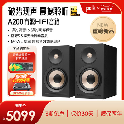 新品】polk普乐之声A200有源音箱