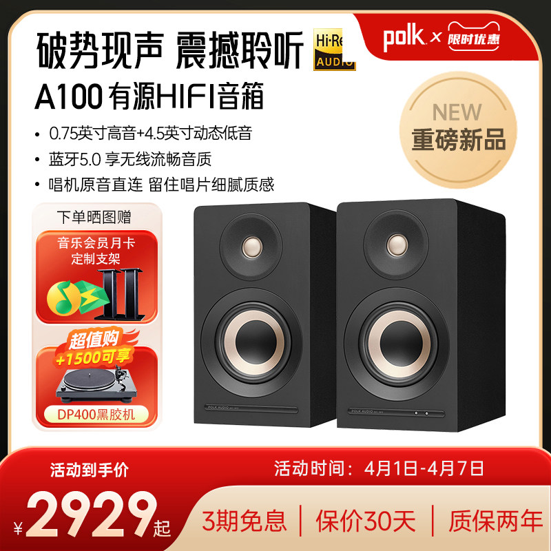 【新品】polk/普乐之声A100/A200专业级家用有源音箱HIFI蓝牙音响