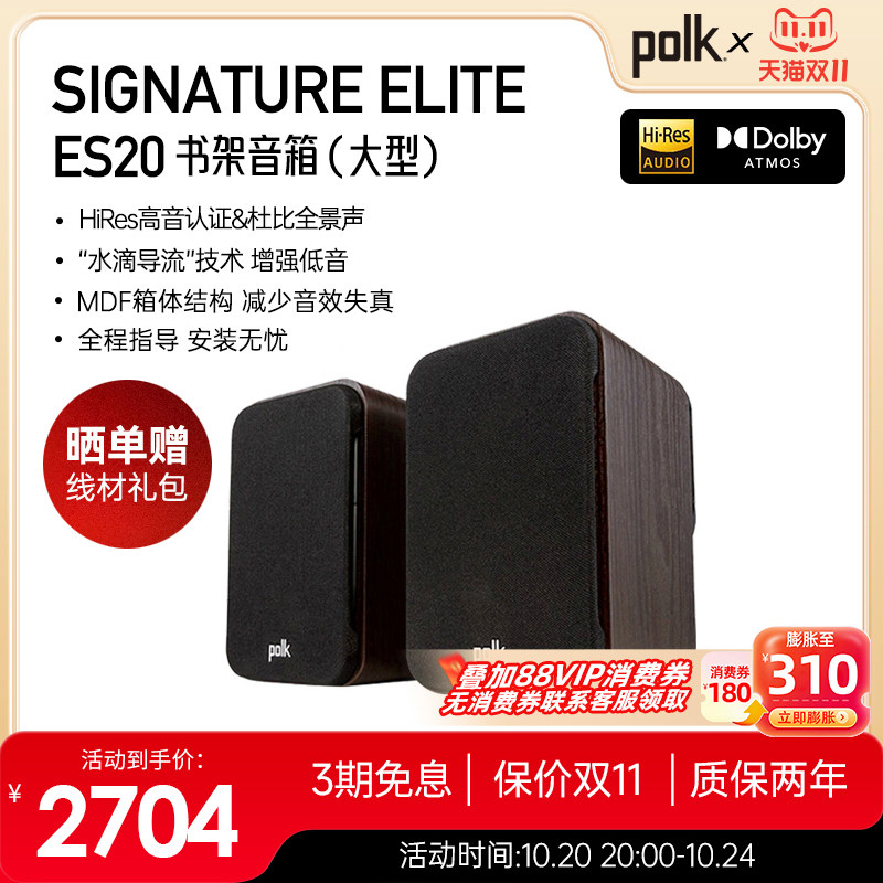 Polkaudio/普乐之声ES20大型HiFi书架音箱家用环绕立体声发烧音响