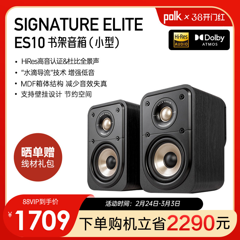 Polk/普乐之声ES10音箱 家庭影院客厅壁挂环绕立体声音响书架音箱