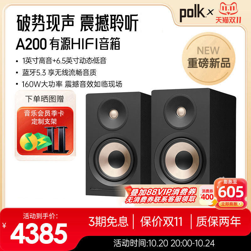 Polkaudio/普乐之声A200有源HIFI桌面音箱家用蓝牙电脑音响