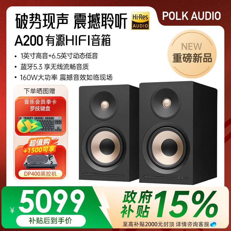 新品】polk普乐之声A200有源音箱