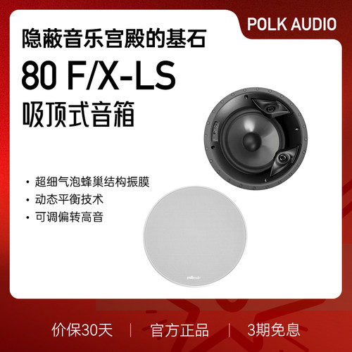 普乐之声吸顶式定制音箱扬声器