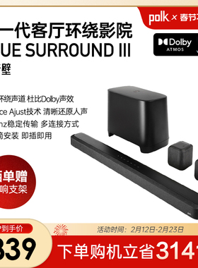 Polk/普乐之声TSIII真环绕5.1杜比全景声家庭影院电视回音壁音箱