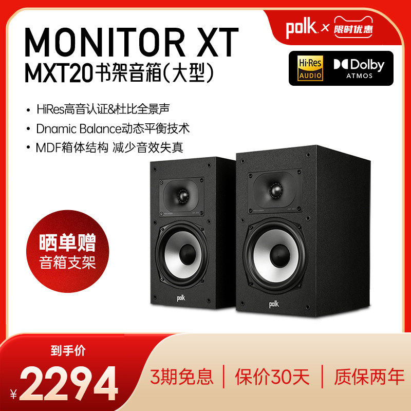 Polkaudio/普乐之声MXT15/MXT20无源书架音箱高保真环绕音响家用