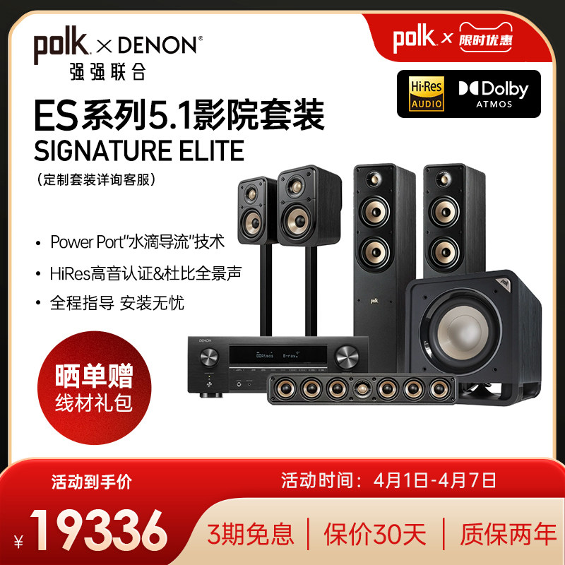 Polk/普乐之声ES50主音箱+天龙X1800功放家庭影院5.1套装