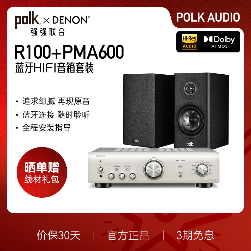 国补】Polk/普乐之声R100书架音箱+天龙PMA600发烧功放机桌面音响