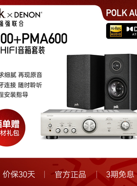国补】Polk/普乐之声R100书架音箱+天龙PMA600发烧功放机桌面音响