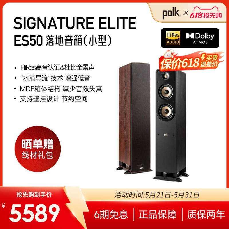 Polk/普乐之声 ES50 HiFi落地音箱家用HiRes高保真全景声家庭影院