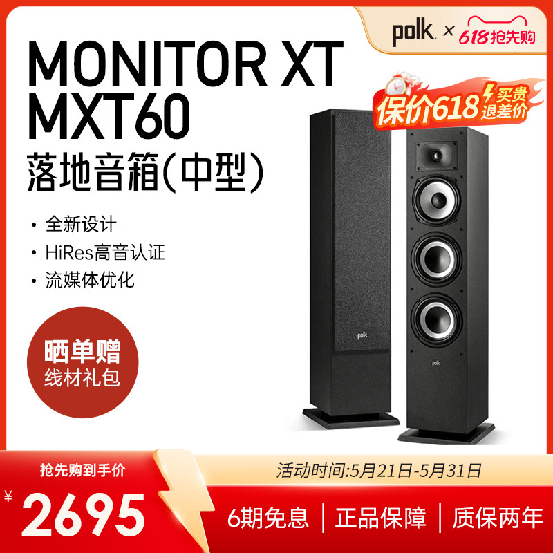 Polk/普乐之声MXT60中型落地音箱家用HiFi家庭影院发烧音箱