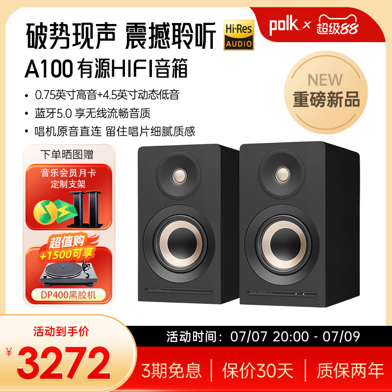 新品】polk普乐之声A100有源音箱图片