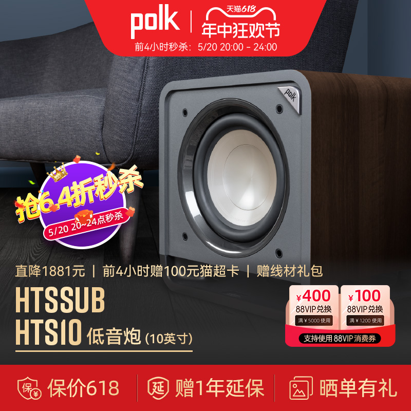 【秒杀6.4折】Polk/普乐之声 HTS10/12英寸美式重低音炮 有源音箱