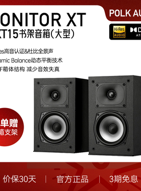 国补】Polk/普乐之声MXT15/MXT20无源书架音箱高保真环绕音响家用