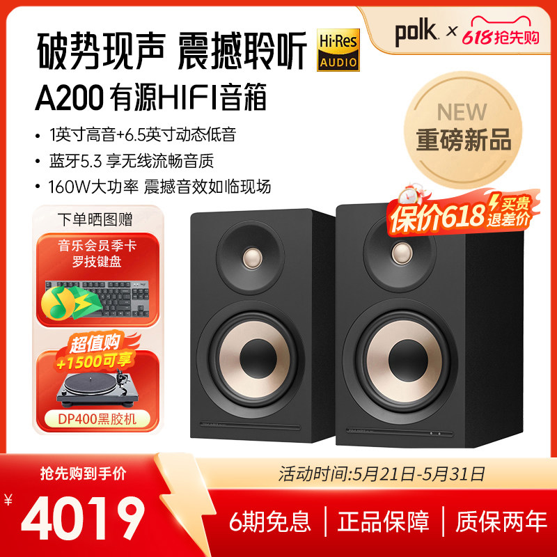 【新品】polk/普乐之声A200有源HIFI桌面音箱家用蓝牙电脑音响