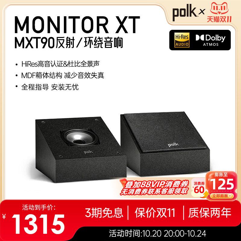 Polkaudio/普乐之声MXT90全景声反射音箱 家庭影院家用环绕音响