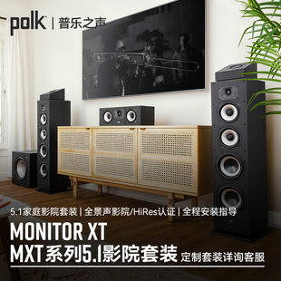 HiFi音箱家庭影院落地音响套装 Polk 普乐之声MXT HiRes认证