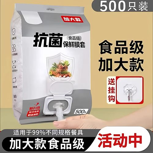 翻盖抽取食品级加厚保鲜膜套