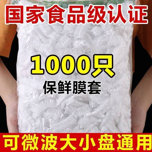 加厚PE食品级保鲜膜套保鲜袋子家用冰箱剩菜碗盖一次性密封罩菜