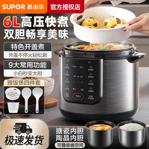 SUPOR/苏泊尔 SY-60YC6006家用L大容量225电压力锅全自动多功能高