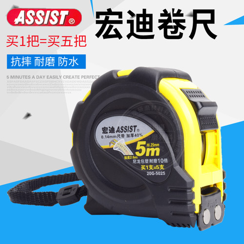 宏迪卷尺5米带磁高精度7.5米英制鲁班尺耐磨包胶10米防水尼龙耐摔 - 封面