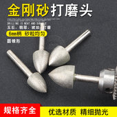 6mm柄 锥形子弹金刚石磨头玉石翡翠抛光电磨机电钻打磨头电动磨棒