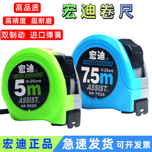 宏迪卷尺7.5米5m加厚公制耐磨