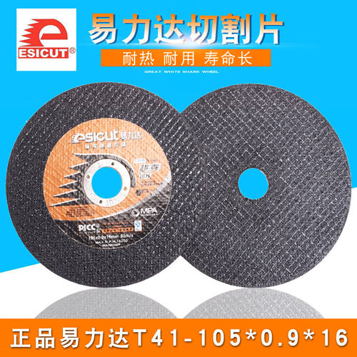 角磨机砂轮片切割片易力达