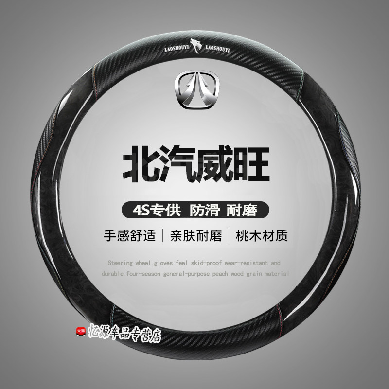 北汽威旺S50方向盘套306 307 M20 M30 M35专用汽车把套车用品四季