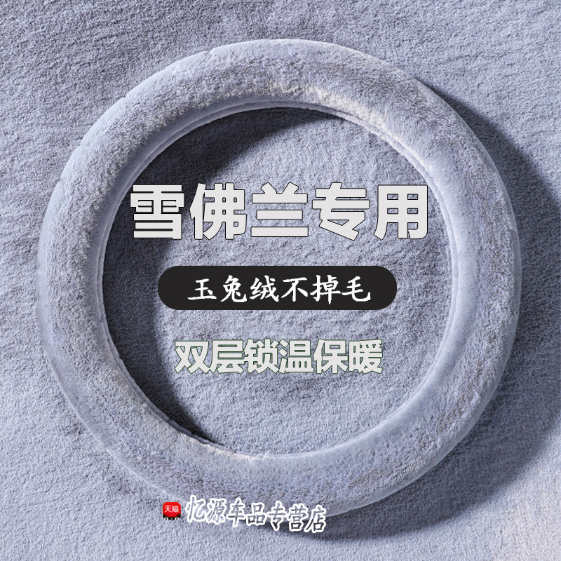 雪佛兰方向盘套科鲁兹赛欧创酷迈锐宝科鲁泽科沃兹冬季短毛绒把套