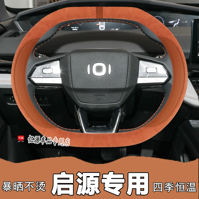 Пригодно для рулевого колеса Changan Qiyuan A05 A06 A07 Q05 чехол интерьер обивка интерьер измененный flip-кожаный автомобиль