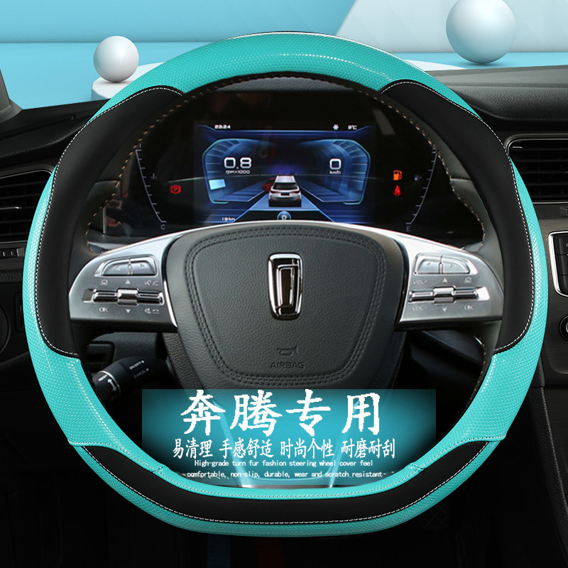 奔腾方向盘套b70/b5o0/t77/x40/b30/t99/t55专用四季汽车夏季把套