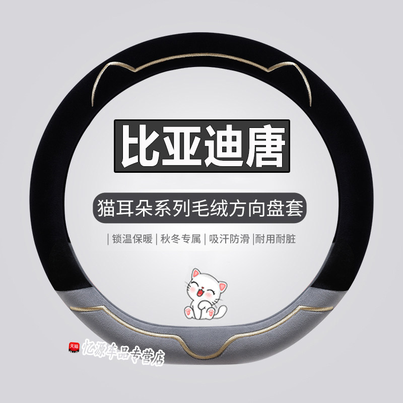 比亚迪唐方向盘套24款唐dmi荣耀版唐dmp冠军版汽车手把套冬季毛绒