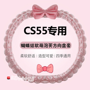 适用三代/二代长安CS55PLUS方向盘套改装专用21-24款夏季可爱把套