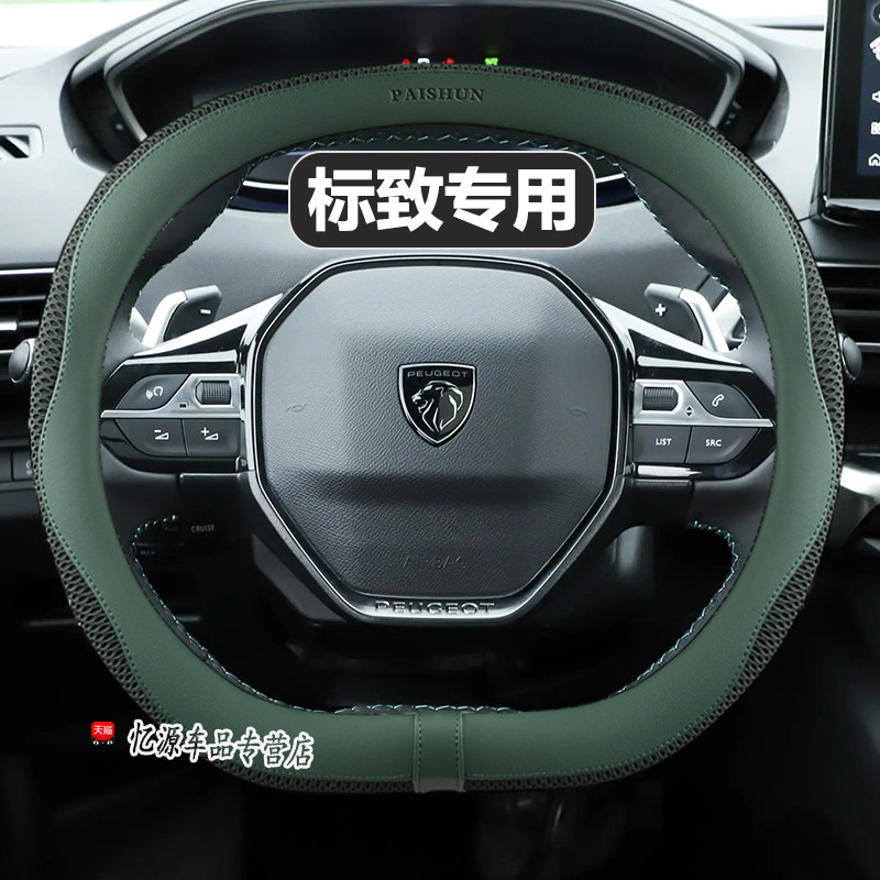 标致方向盘套 22款新408 508L 308 e2008 4008 5008 408X冰丝把套
