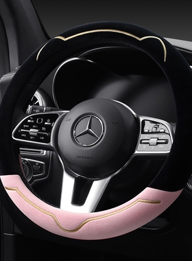适用于奔驰C260L/GLC260L冬季毛绒方向盘套E级E300L/GLBS级GLA200
