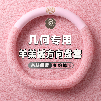 适用吉利几何apro几何a几何c几何E萤火虫G6/M6方向盘套把专用冬季