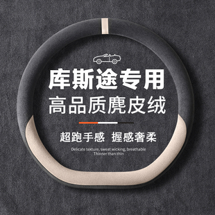 现代库斯途方向盘套24新款库斯图专用汽车内饰用品翻毛皮把套超薄