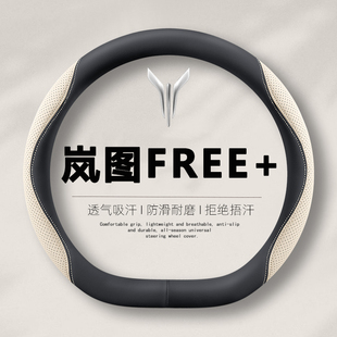25款 新岚图梦想家方向盘套2025款 FREE 318追光车内饰超薄把套四季