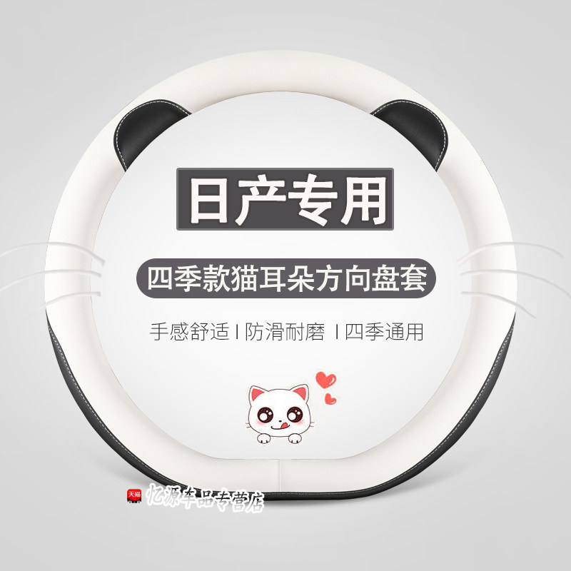 专用日产四季方向盘套
