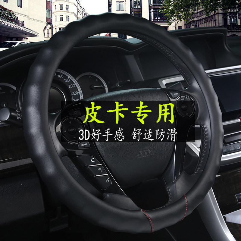 长城皮卡风骏5/风骏6/赛铃/赛酷/金迪尔/专用方向盘把套防滑把套