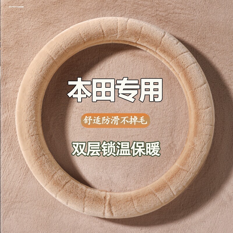 适用2023款本田CRV短毛绒方向盘套23东风本田CR-V把套冬季改装饰